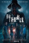 舊年暑假搞乜鬼電影海報