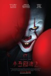 小丑回魂2電影海報