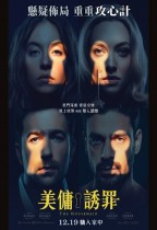 美傭誘罪 (The Housemaid)電影海報