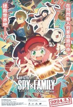 劇場版 SPY × FAMILY CODE: White (IMAX 日語版) (SPY × FAMILY CODE: White)電影海報