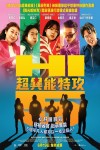 超異能特攻電影海報