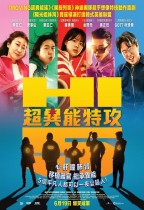 超異能特攻 (Hi Five)電影海報
