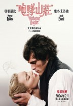咆哮山莊 (Wuthering Heights)電影海報