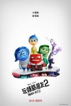 玩轉腦朋友2電影海報