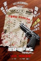 殺手#4 (Road To Vendetta)電影海報