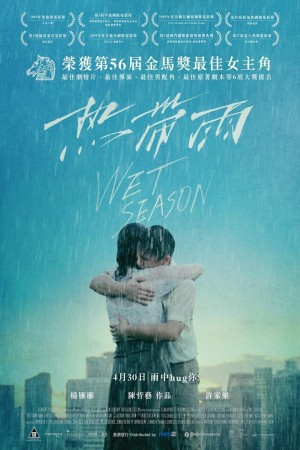 熱帶雨電影海報