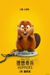 狸想奇兵電影海報