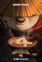 功夫熊貓4 (Kung Fu Panda 4)電影海報