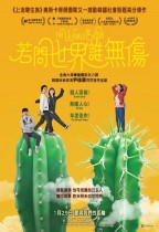 若問世界誰無傷 (The World of Love)電影海報