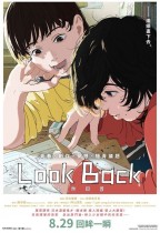 Look Back -驀然回首- (Look Back)電影海報