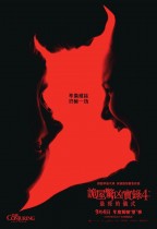 詭屋驚凶實錄4: 最後的儀式 (The Conjuring: Last Rites)電影海報