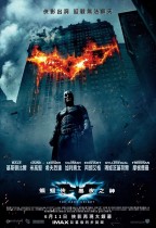 蝙蝠俠 – 黑夜之神 (IMAX版) (The Dark Knight)電影海報