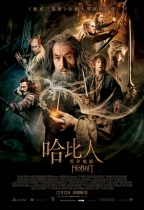 哈比人 – 荒谷魔龍 (3D版) (The Hobbit: The Desolation of Smaug)電影海報