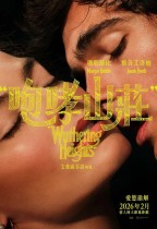 咆哮山莊 (Wuthering Heights)電影海報