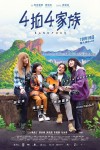 4拍4家族電影海報