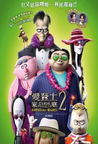 愛登士家庭2 (粵語版) (Addams Family 2)電影海報