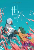 世外 (Another World)電影海報