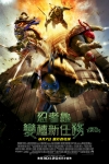 忍者龜：變種新任務 (3D版)電影海報