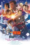名偵探柯南：獨眼的殘像電影海報