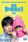 調教我的喪屍女兒電影海報