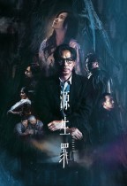 源生罪 (Deliverance)電影海報