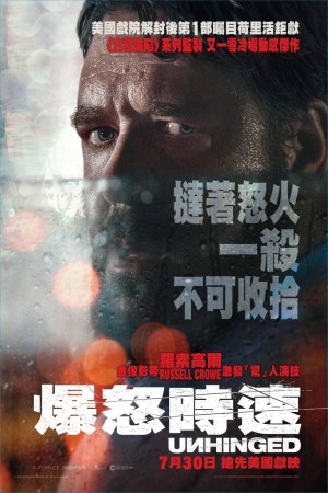 爆怒時速電影海報