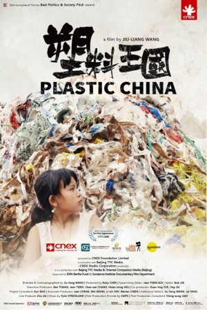 塑料王國電影海報