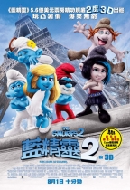 3D 藍精靈2 (英語版) (Smurf 2)電影海報