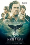 巨鯨傳奇：怒海中心 (2D版)電影海報