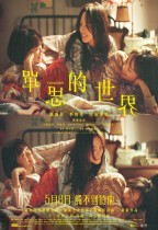 單思的世界 (Unreachable)電影海報