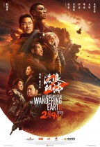 流浪地球2 (The Wandering Earth 2)電影海報