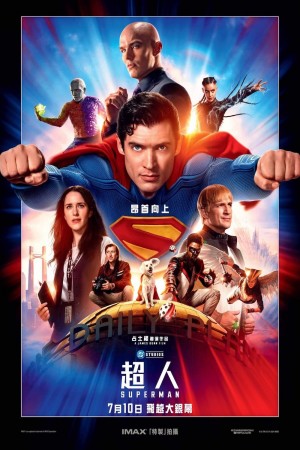 超人電影海報