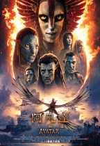 阿凡達：火與燼 (Avatar: Fire And Ash)電影海報