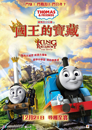 湯馬仕小火車 之 國王的寶藏電影海報