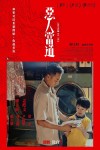 惡人當道電影海報
