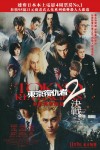 東京復仇者2 血腥萬聖節篇–決戰電影海報