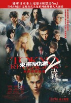 東京復仇者2 血腥萬聖節篇–決戰 (Tokyo Revengers 2 : Bloody Halloween- Finale)電影海報