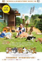 貓咪收集之家 (Neko Atsume House)電影海報