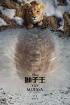 獅子王：木法沙電影海報