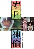 歲月神偷 (Echoes of the Rainbow)電影海報