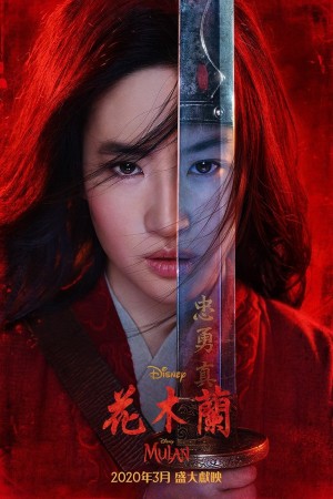 花木蘭電影海報