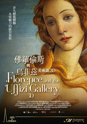 佛羅倫斯與烏菲茲美術館 3D電影海報