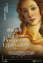 佛羅倫斯與烏菲茲美術館 3D (Florence and the Uffizi Gallery 3D)電影海報