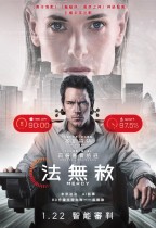法無赦 (Mercy)電影海報