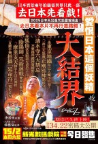 大迷信2025之大結界 (The Enlightened Zone)電影海報