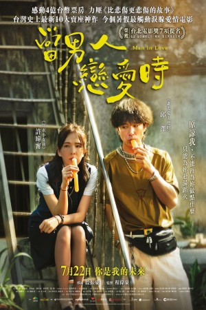 當男人戀愛時電影海報