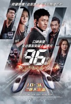 96分鐘 (96 Minutes)電影海報