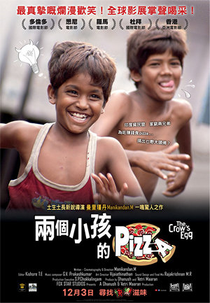 兩個小孩的pizza電影海報