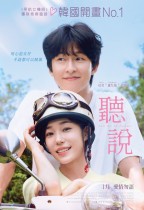 聽說 (Hear Me: Our Summer)電影海報