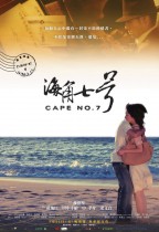 海角七號 (Cape No.7)電影海報